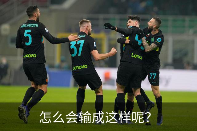 怎么会输成这样呢？